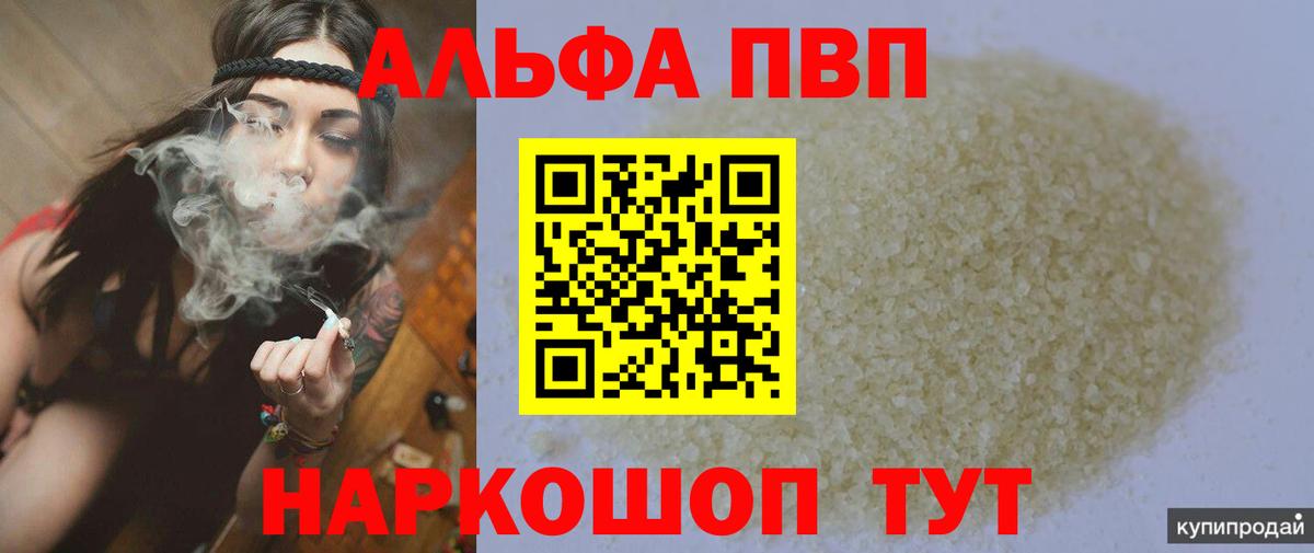 Красноуфимск  наркота  А ПВП кристаллы  Вход с VPN  A PVP мука 
