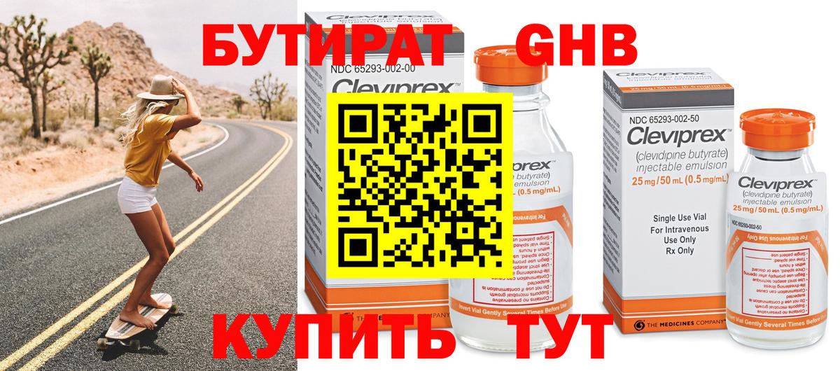 БУТИРАТ Butirat Красноуфимск