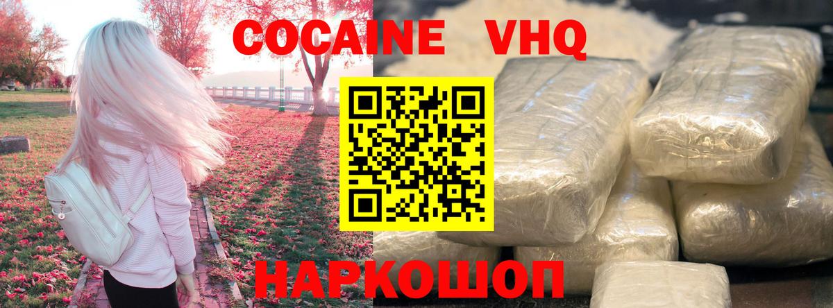 Красноуфимск  где найти наркотики  Вход с VPN  Cocaine Колумбийский  КОКАИН VHQ 