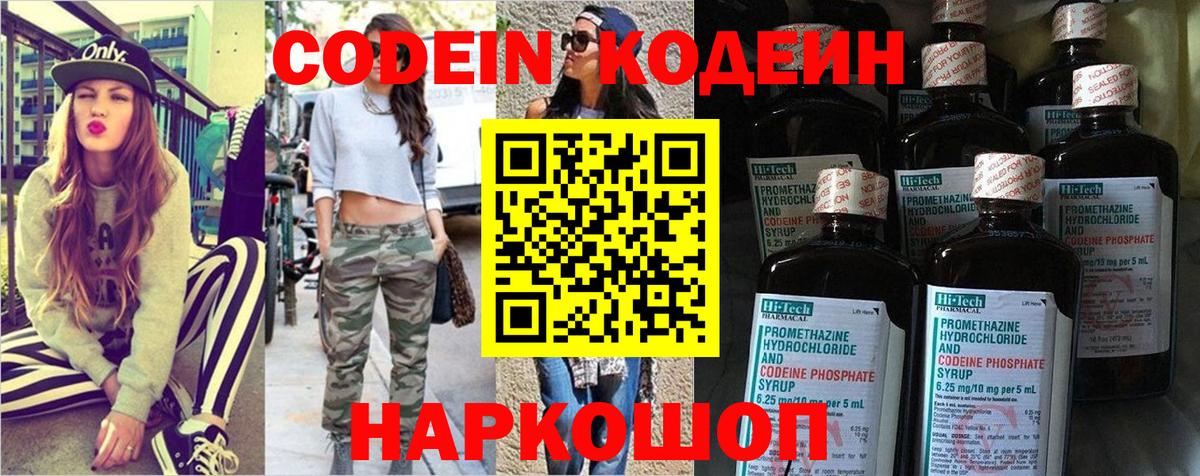 Кодеиновый сироп Lean напиток Lean (лин)  Вход с VPN  Красноуфимск  Кодеин напиток Lean (лин) 