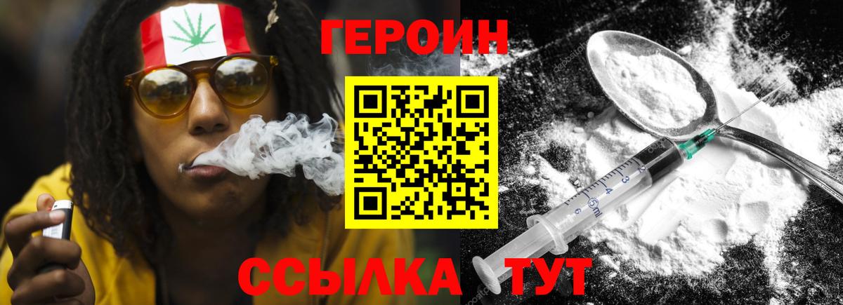 Героин  Героин Heroin  Вход с VPN  Красноуфимск 