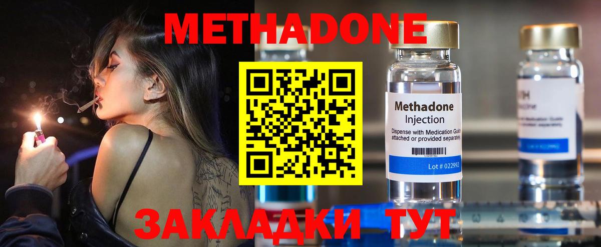 МЕТАДОН VHQ  Вход с VPN  нарко площадка состав  Красноуфимск  Метадон кристалл 